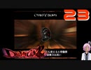 【初見実況】悪魔系万事屋の悪魔退治【Vtuber】#23