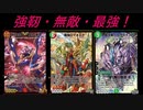 【デュエプレ】結局こいつが最強！鬼丸「覇」で更に理不尽になったライゾウ！！！【第18弾】