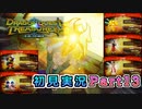 #13【ドラゴンクエストトレジャーズ】秘宝（店売り）【実況】※ネタバレあり