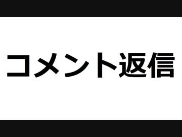 05.1　コメント返信