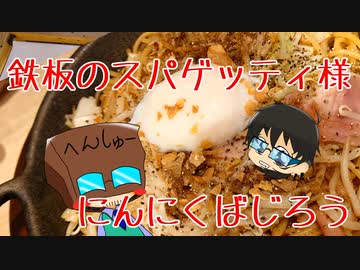 いっぱんくおりてぃず外食日記19「スパ」