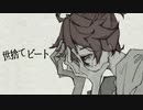 世捨てビート 歌ってみた　【コク太郎】