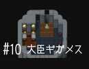 【FFナンバリング制覇】FINAL FANTASYⅢ part10【実況】