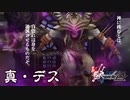 【ミンサガリマスター】真デス初見クリア