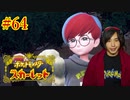 ポケモントレーナー アキヒト【ポケットモンスター スカーレット】実況プレイ Part64