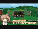 【FACTORY TOWN】キャンペーン8クリア直後の様子【CeVIO実況】