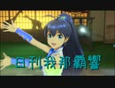日刊 我那覇響 第3437号 「Little Match Girl」 【ソロ】