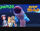 【実況】part20ゼロから始めるポケモン教室【ポケットモンスタースカーレット】