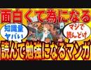 【2ch有益スレ】読むだけでマジで勉強になるおススメの漫画教えてｗｗｗ【ゆっくり解説】