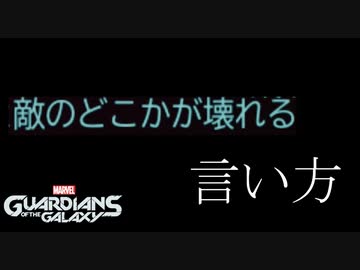Marvel's Guardians of the Galaxy ボイロ実況プレイ Part7