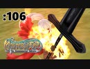 ゆうしゃとりさわのぼうけん5【Master of Epic】:106