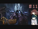 Darkest DungeonⅡを普通にプレイ・１１【VOICEROID実況】