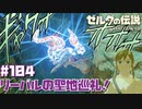 リハビリ巡り【英傑たちの詩編】#104