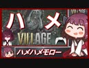 【バイオハザード ヴィレッジ】誰でも簡単に攻略できる 最高難易度 モローの倒し方【VOICEROID実況】