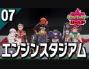 §【初見ポケモン剣盾#07】開会式、規模デカくない？『ポケットモンスターシールド』【実況】