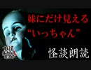 【妖怪おやじむすめの怪談朗読部屋】VTuber洒落恐朗読「いっちゃん」【怖い話・作業用・睡眠用・男性ボイス】