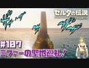 一番美しい祠がめんどすぎる【英傑たちの詩編】#107
