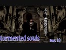 【実況】やっぱり病院は大嫌い！【Tormented Souls】Part.18