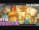 これから世界を救う6人【英傑たちの詩編】#110