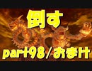 悪魔に魂を売った俺たちに敵うものなし【part98/おまけ】ドラゴンクエストXI 過ぎ去りし時を求めて
