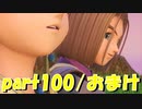 平和な世界で離婚と結婚を繰り返す【part100/おまけ/最終回】ドラゴンクエストXI 過ぎ去りし時を求めて