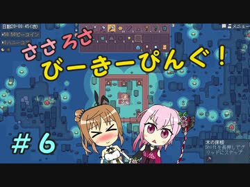 【APICO】ささろさびーきーぴんぐ！　６【CeVIO実況】