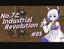 【Factorio】No.7とIndustrial Revolution 3 #05
