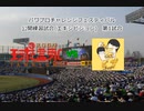【PCFシーズン15練習試合】球詠vsオーイシ加藤のピザラジオPart2