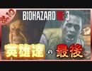 【BIOHAZARD_RE:3】ヘタレが主人公がジルなおかげで常に糧を得ながら頑張れる！【完全初見】#.10