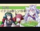 【ソフトーク劇場】一話：イタコの新しい仕事【東北家の日常】