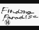 《実況プレイ》Finding Paradise《Part14》