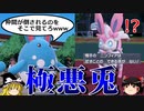 ダブルバトルで2vs1をやるロマンギミックパーティ【ポケモンSV】【ゆっくり実況】