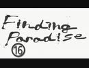 《実況プレイ》Finding Paradise《Part16》