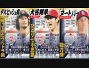【侍ジャパン】日刊スポーツが考えたWBC2023日本代表メンバーのキャッチフレーズが面白い？件