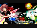 【旧章】希望vs絶望　～古の世界、新たな希望～ part13
