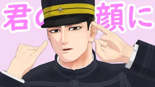 【金カムMMD】可愛い君が愛おしい!【花沢勇作】