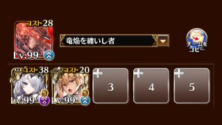 【千年戦争アイギス】統帥の塔 第15階層 竜族Ⅲ 151800pt イーファ両分岐