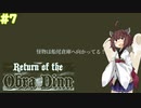 【Return of the Obra Dinn】きりたんが事件の真相を突き止めるそうです #7【VOICEROID実況】