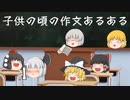 【2ch】子供の頃の作文あるある