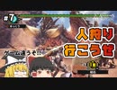 【#7】ゆっくり実況でアサシンクリード4 ブラックフラッグ【モンハンとコラボ】