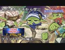 初心者がイチから学ぶ遊戯王マスターデュエル #92-2 【テーマクロニクルでプランドロール②】