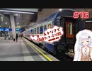 【VOICEROID海外旅行】オーストリアで鉄道たっぷり旅＃16