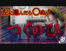 【つぐのひ最新版】こんなスーパーは嫌だの集大成かよ！【悪魔の実況】
