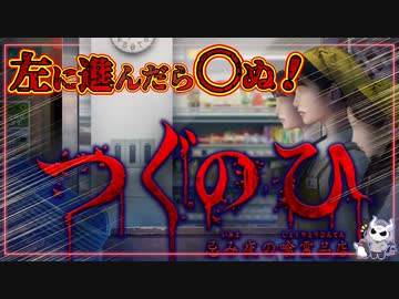 【つぐのひ最新版】こんなスーパーは嫌だの集大成かよ！【悪魔の実況】