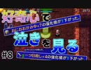 【風来のシレン5Plus】#8 やんなきゃよかった【風来のシレン初プレイ】