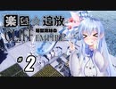 【ボイロ実況】#2 Cliff Empire【琴葉姉妹】
