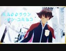 【MMD/手書き】ミルククラウン・オン・ユミヒコ【逆転新春会】