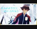 【MMD+手書き】ミルククラウン・オン・ユミヒコ【逆転新春会】