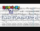 【Musescore】あおぞらのかなたへ【マリオパーティ２】