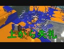 【SPLATOON3】全武器使用でバンガラ攻略part32【ホクサイ】